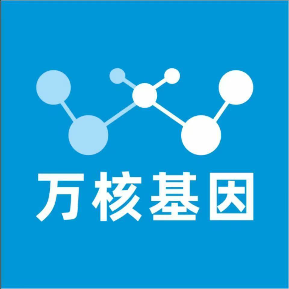 西宁大通万核健康基因管理咨询中心